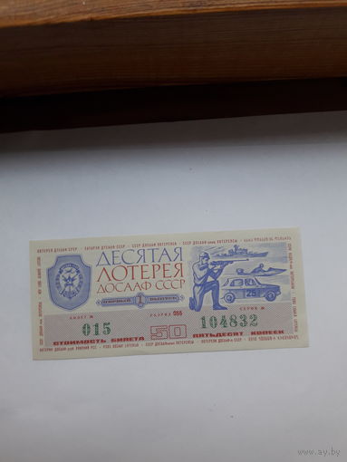 Десятая лотерея ДОСААФ 1975-1