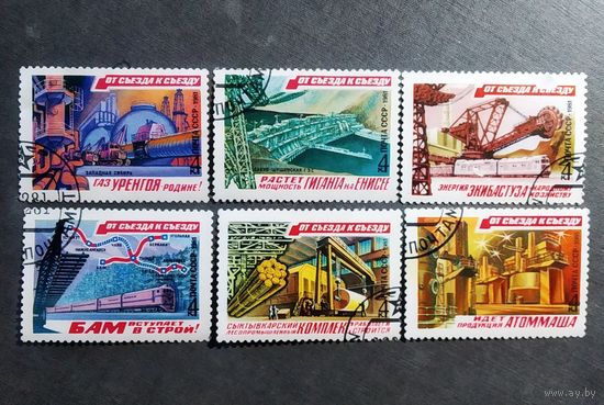 Марки СССР 1981 год От съезда к съезду