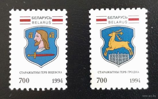 Беларусь.1994.Гербы белорусских городов - Витебск, Гродно (2 марки, чистые)