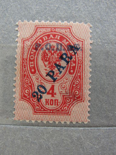 Продажа коллекции с 1 рубля! Русская почта в Леванте 1917г.
