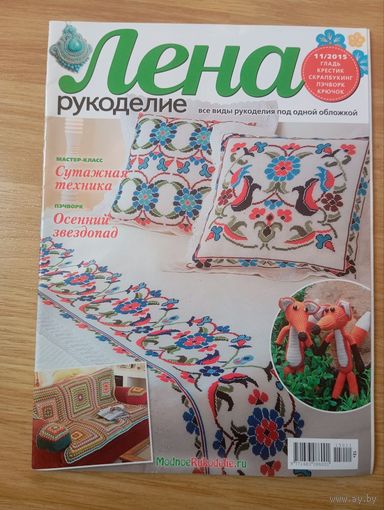 Журнал рукоделие Лена 11-2015