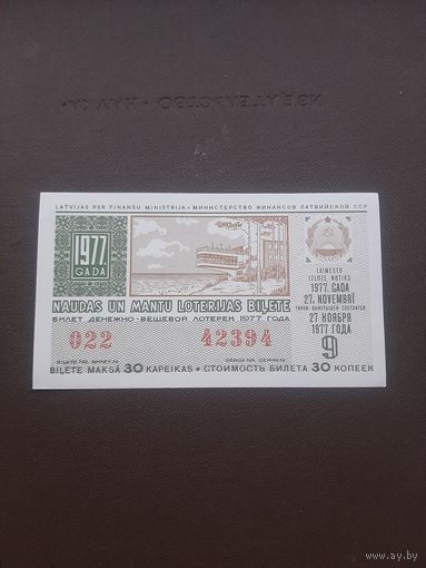 Лотерея ноябрь 1977. Серия 9. Латвия. С 1 рубля
