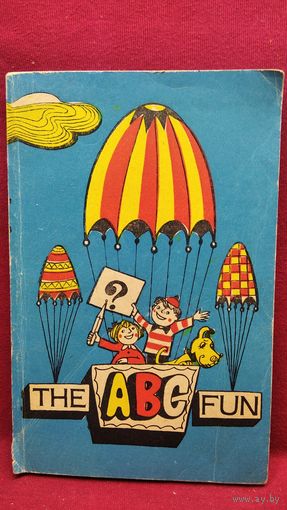 The ABC Fun. Занимательный алфавит // Серия: Читаем по-английски