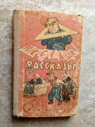 Веселые рассказы\035