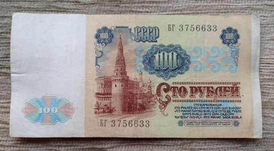 Werty71 СССР 100 рублей 1991 банкнота серия БГ