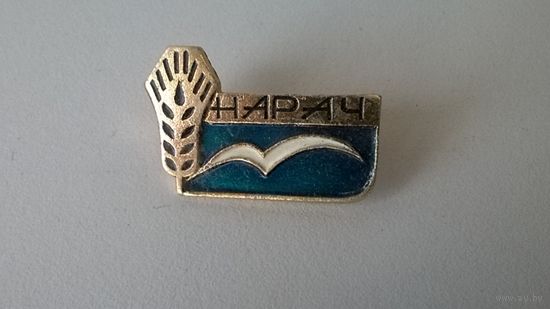 Нарач