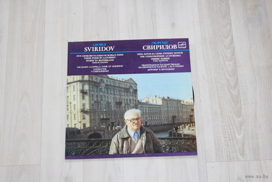 Виниловая пластинка, Георгий Свиридов "Гимны родине".