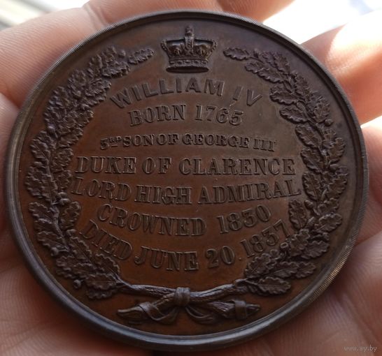 Памятная редкая медаль 1845г, посвященная королю Великобритании Вильгельму IV.Коронация (1830 г.) и смерть (1837 г.) Вильгельма IV.