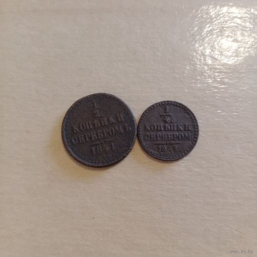 Лот монет РИ 1841 года