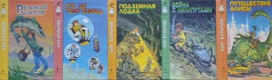 Кир Булычев "Сто лет тому вперед" серия "Замок Чудес" Иллюстрации Е. Мигунова