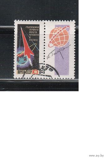 СССР-1962 (Заг.2585) гаш., Космос, Годовщина 1-го полета(на фото образец, остальные не хуже)