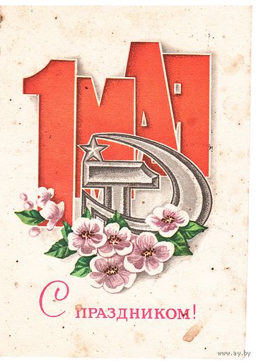 Почтовая карточка СССР 1972, подписана. Худ.А. Архипенко