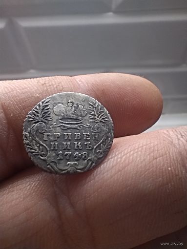 Гривенник1748