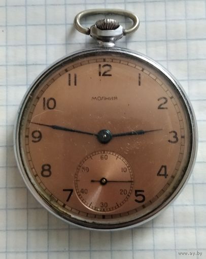 Часы карманные Молния -1955 г