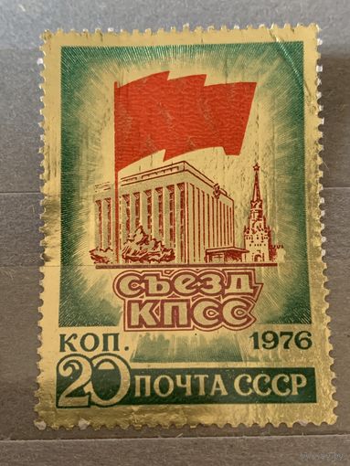 СССР 1976. Съезд КПСС