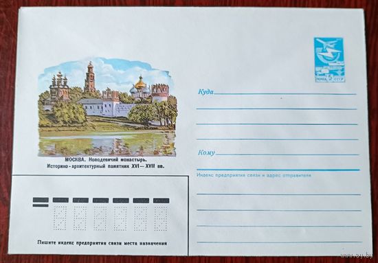 СССР 1987 Москва Новодевичий монастырь