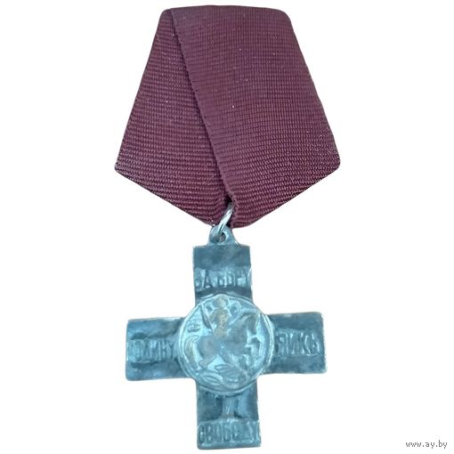 Знак белой гвардии Крест Архангела Михаила Уральского казачьего войска За Веру, Родину Яикъ и Свободу реплика