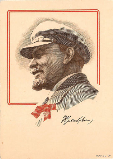 Почтовая карточка "Ленин (1966 г.)"