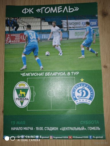 Гомель-Динамо (Минск)-2023