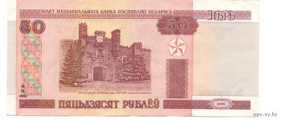 50 рублей серия Ва 0759986