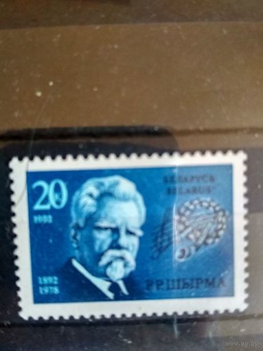 Беларусь. 1992.  Г.Р.Ширма