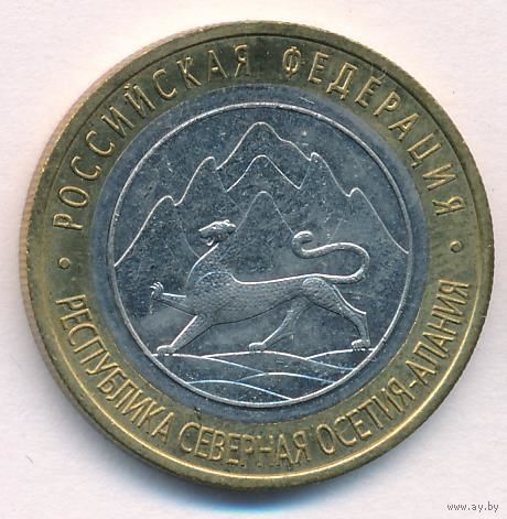 Разновидность 10 рублей 2013 г. Северная Осетия-Алания (Гурт 180) СПМД _состояние аUNC