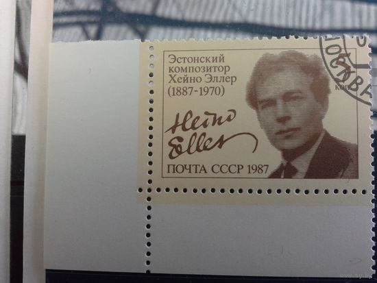 СССР 1987 гаш хейло эллер