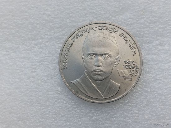 1 рубль СССР