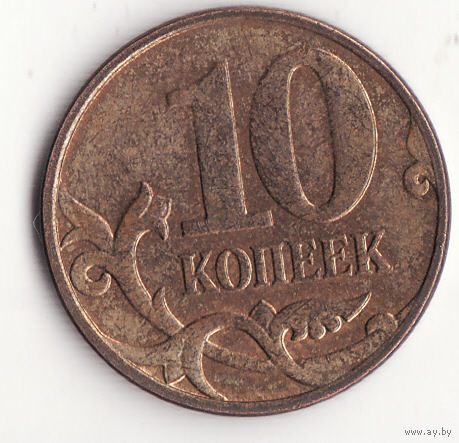 10 копеек 2012 год ММД