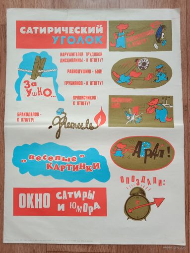 Агитационный плакат времён СССР