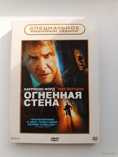 DVD диск фильм Огненная стена