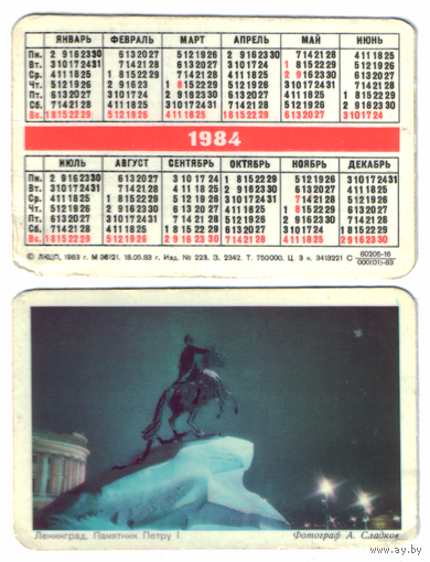 Календарь Ленинград памятник Петру 1 1984