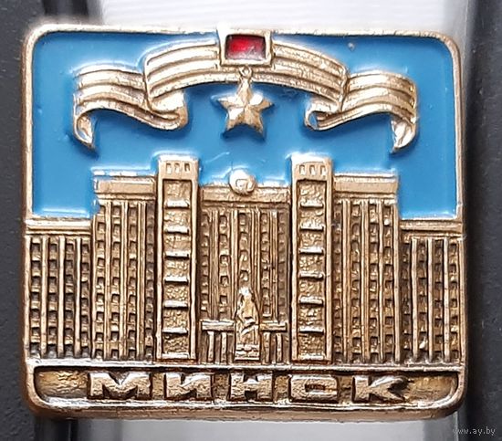 Минск город-герой. Ар-53