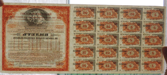 200 рублей 1917 года 4 1/2% Государственного займа Владивостокского отдел. гос. банка очсень редкая