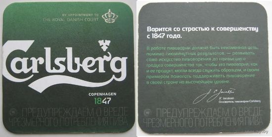 Подставка под пиво Carlsberg  /Дания /.