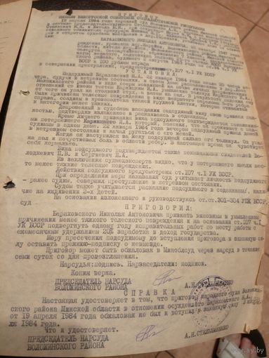 Документ БССР\2