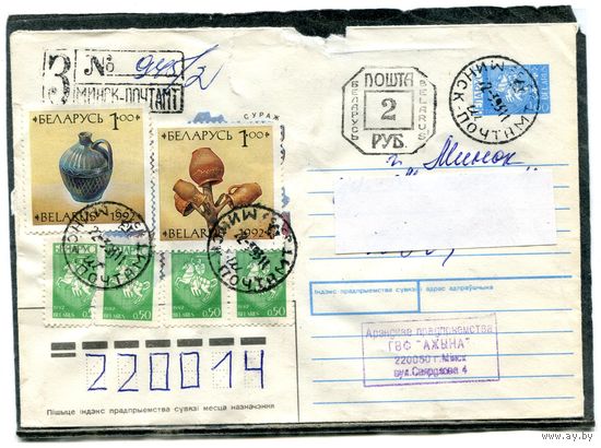 Беларусь. ХМК. Конверт п.п. Заказное. Штемпель переоценки. Провизорий. Гашение Минск 1993
