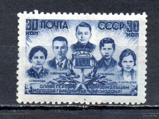 Герои СССР 1944 год 1 марка