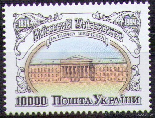 Украина. 1994. Киевский Университет. Архитектура. **