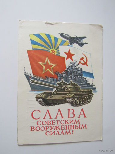 Иванов Слава советским вооруженным силам