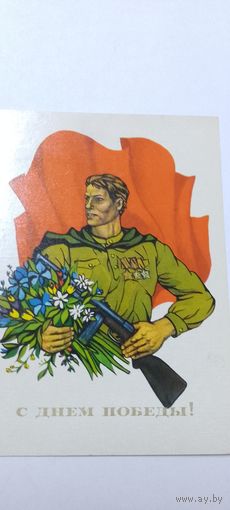 С днем победы! 1977г подписана