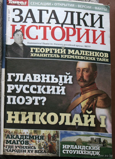 Загадки истории 2017 номер 42