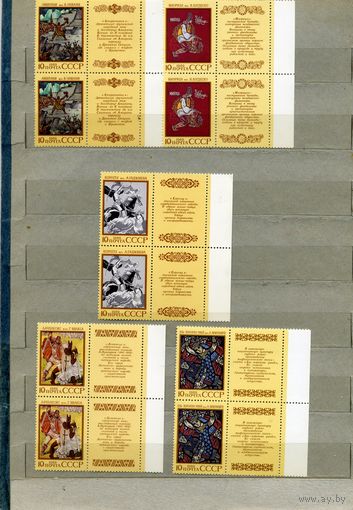 СССР, 1989, Эпос народов СССР**,  серия 5м ("ПАРКИ") в сцепке   чистая