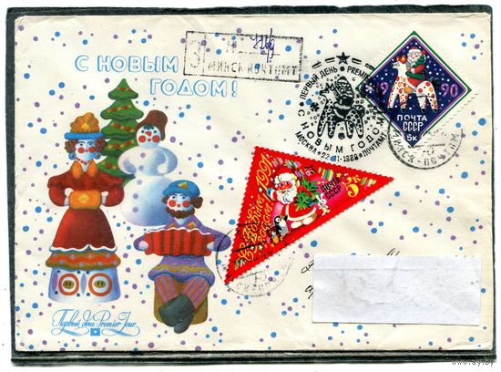 СССР 1990. КПД с СГ. Заказное прошедшее почту. С Новым годом