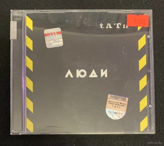 T.A.T.u. – Люди Инвалиды