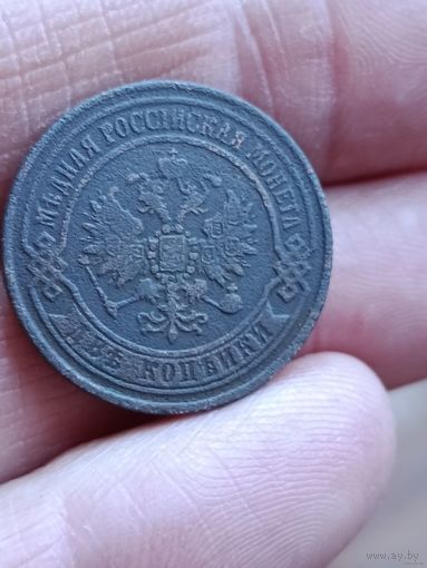 2 копейки 1868 года