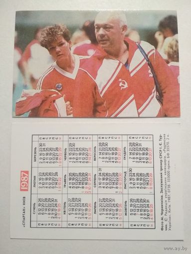 Карманный календарик. Гандбол. Спартак Киев .1987 год