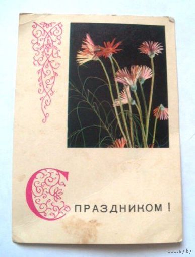 Открытка 1968 (31)