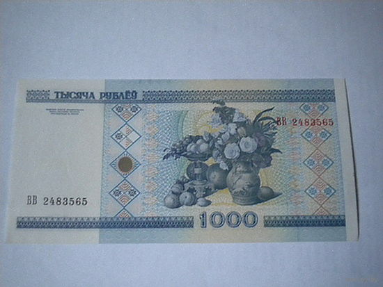 1000 рублей серии ВВ 2483565