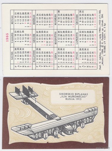 Календарь Аэроплан 1913г. 1985 год (17)